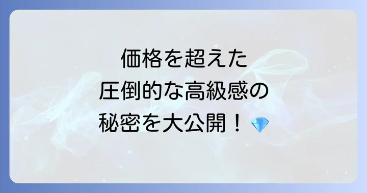 オフィオン時計が「高品質」と評価される理由