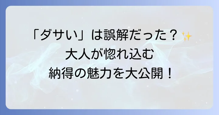 「かっこいい」と感じる人がいるのも事実！モデリスタの魅力に迫る