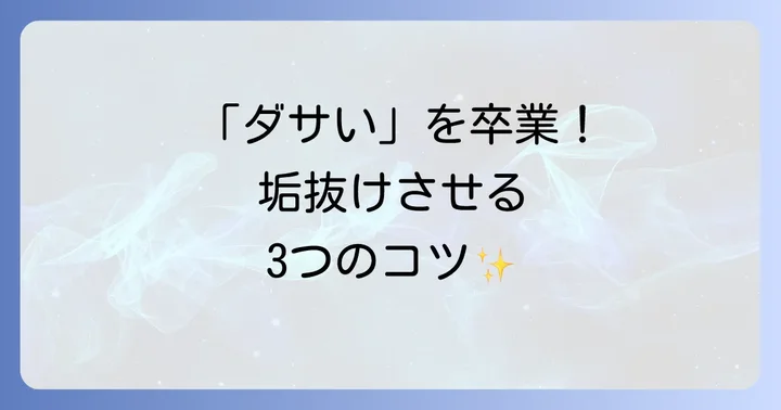 「ダサい」を回避！ヤリスクロスモデリスタを魅力的に見せるコツ