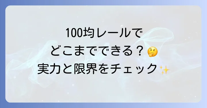 セリアのガラス戸レールは100均DIYの強い味方！その実力と限界