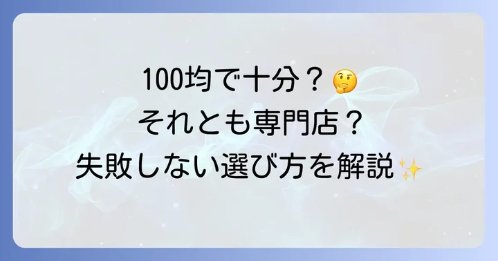 本格的なガラス戸レールとの比較：ホームセンターや専門店との違い