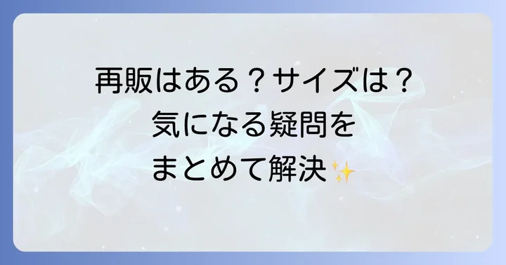 よくある質問