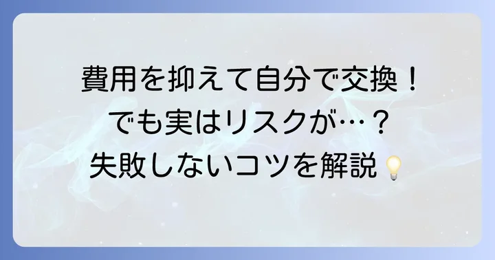 自分で時計の電池交換をする方法と注意点