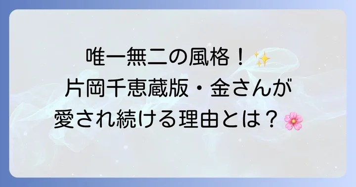 片岡千恵蔵が演じた遠山金四郎の真髄