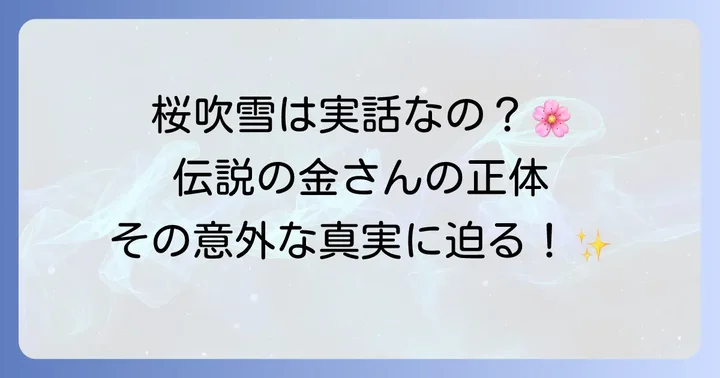遠山金四郎という人物像の深掘り