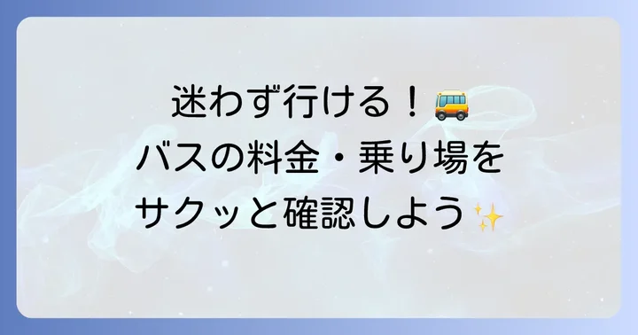 戸隠神社シャトルバス（路線バス）の基本情報