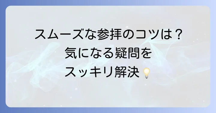 よくある質問