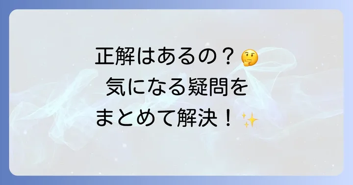 トロッコ問題類似の思考実験に関するよくある質問
