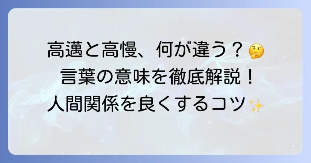 「高邁」と「偏見」の意味を徹底解説！「高慢と偏見」との違いや小説から学ぶ人間関係のコツ