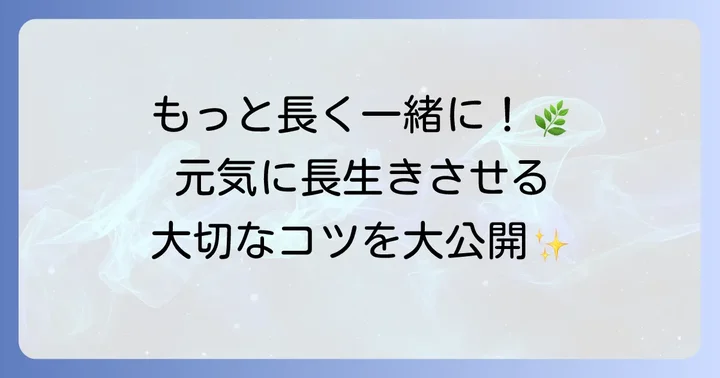 飼育下でトノサマバッタを長生きさせるためのコツ