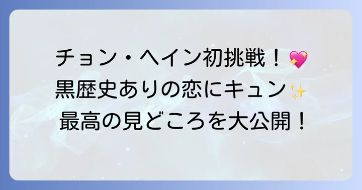 となりのMr.パーフェクトの見どころ