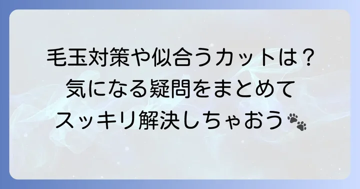 よくある質問