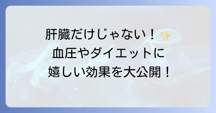杜仲茶の肝臓以外の健康効果