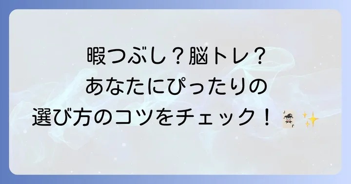 ひとりで遊ぶトランプゲームを選ぶ際のポイント