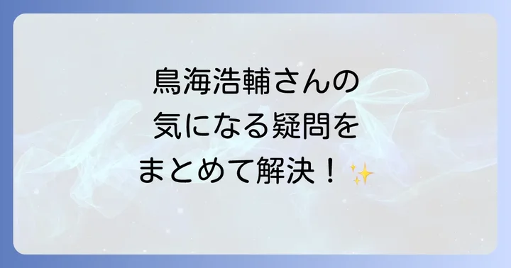 よくある質問