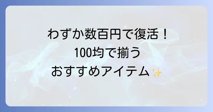掛け時計のよくある故障と100均で揃う修理アイテム