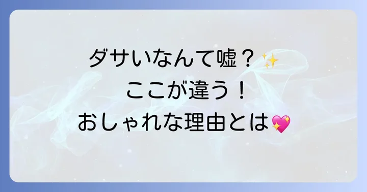 しかし「かっこいい」「おしゃれ」という声も多数！ヤリスクロスのデザインが評価される点