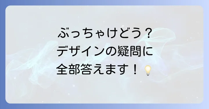 ヤリスクロスのデザインに関するよくある質問