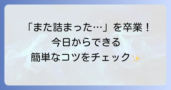 トイレットペーパー詰まりを未然に防ぐ予防策