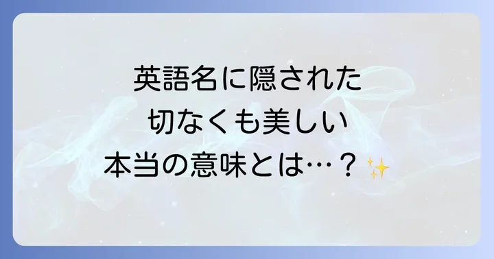 なぜ「When Marnie Was There」なのか？タイトルに込められた思い