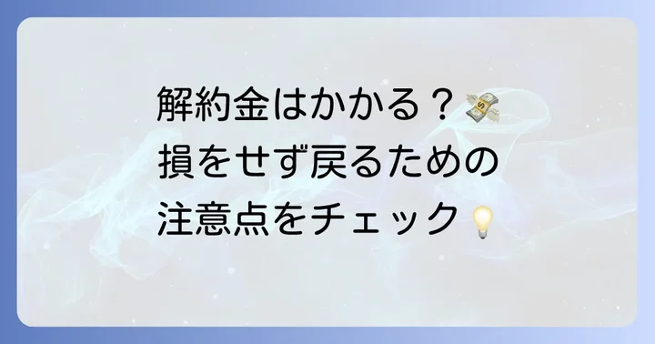 ニチガスから東京ガスに戻す際の費用と注意点