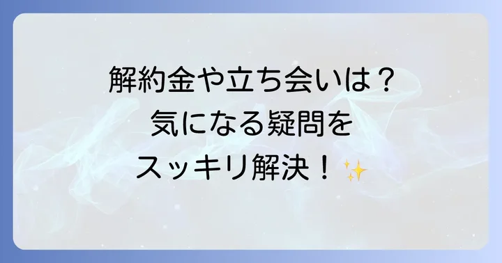 よくある質問