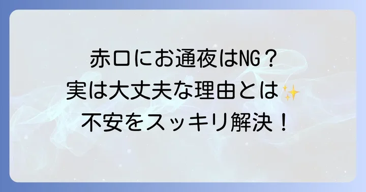 お通夜が赤口でも大丈夫？六曜と弔事の基本的な考え方