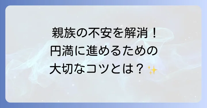 六曜を気にする人がいる場合の対応方法