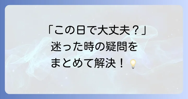 よくある質問