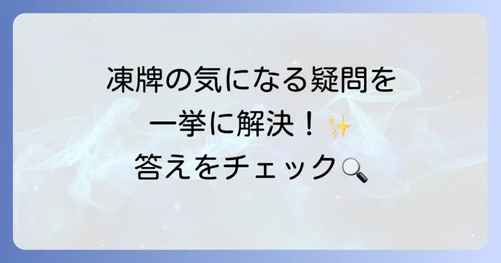 よくある質問