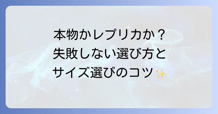 CWU-45/Pの選び方：本物？レプリカ？人気ブランドと失敗しないサイズ感
