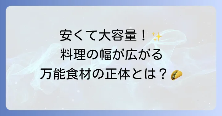 業務スーパーのフラワートルティーヤとは？その魅力に迫る