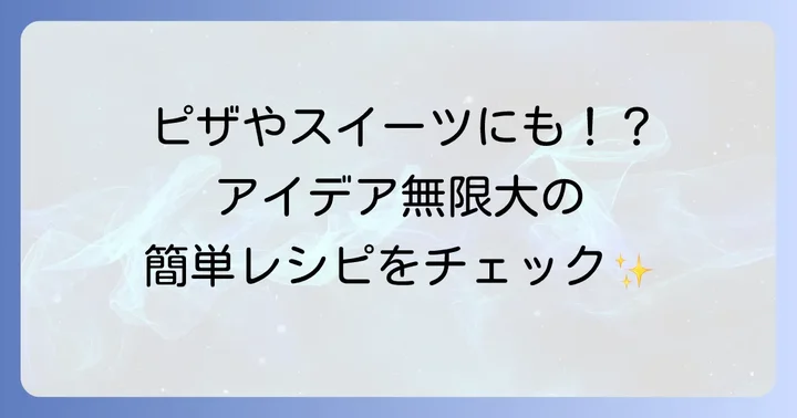 業務スーパーのフラワートルティーヤで作る絶品アレンジレシピ