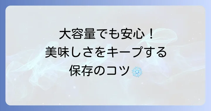 フラワートルティーヤの賢い保存方法と賞味期限
