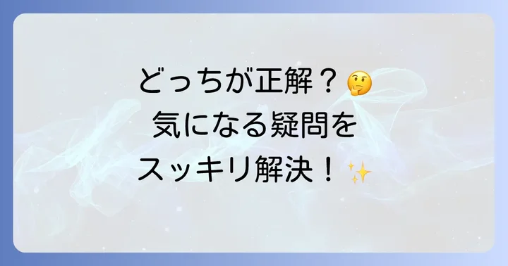 よくある質問