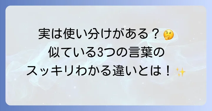 混同しやすい「渡し船」「渡船」「渡船場」の違い