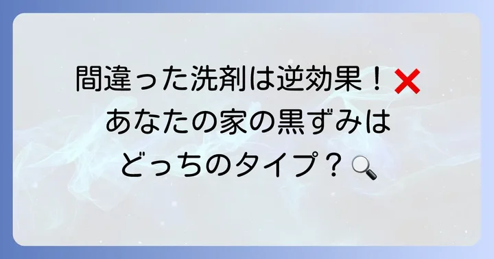 黒ずみを見分ける！汚れの種類別チェックポイント