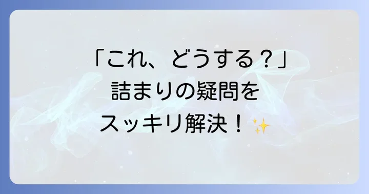 よくある質問