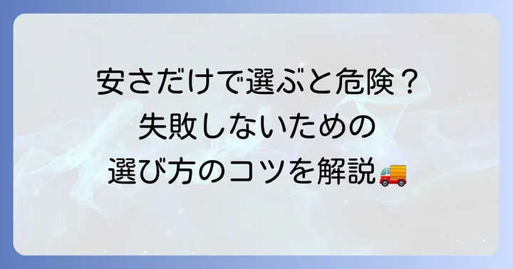 失敗しない4tトラックレンタカー選びのポイント
