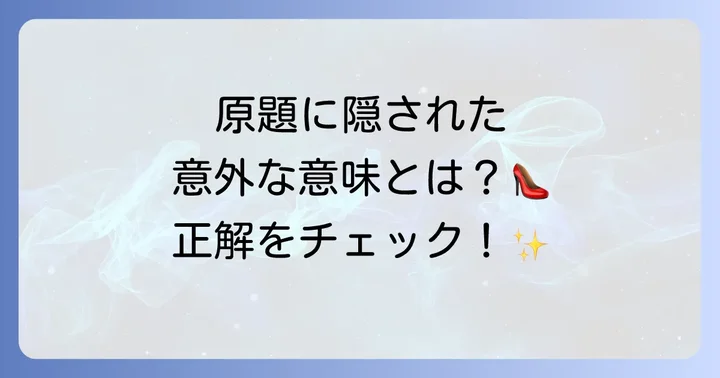 「プラダを着た悪魔」の英語タイトルはこれ！
