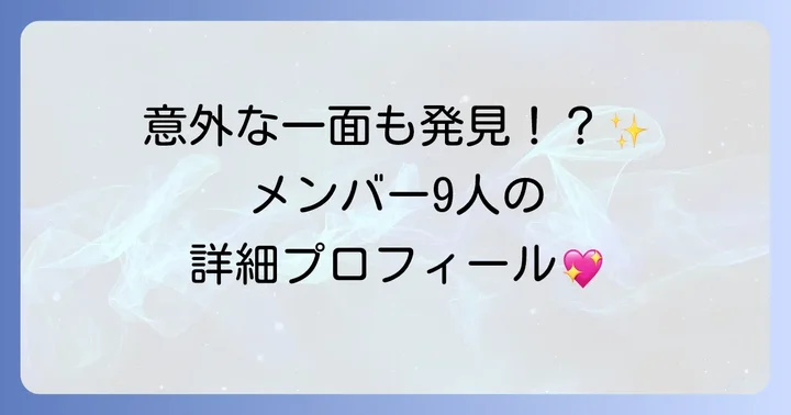 TWICEメンバー個別プロフィールと年齢