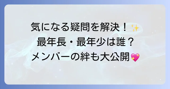 TWICEの年齢に関するよくある質問