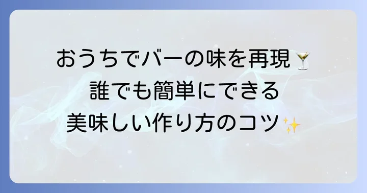 基本をマスター！美味しいジンとトニックの作り方
