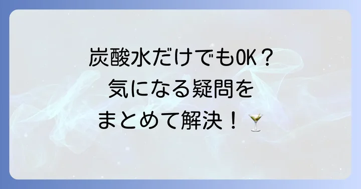 よくある質問