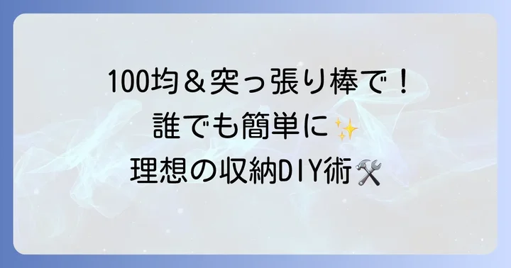 DIYでトイレの高い収納を使いやすくするコツ