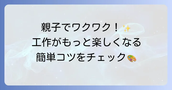 工作をさらに楽しむためのコツ