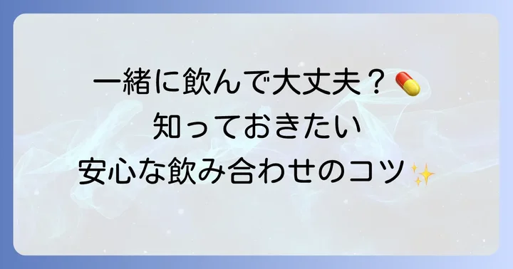 トラネキサム酸と抗生物質は併用可能？専門家が解説するポイント