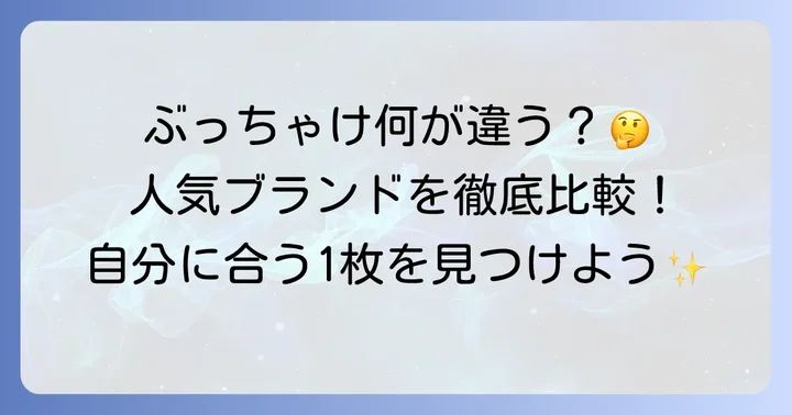 競合他社マットレスとの比較