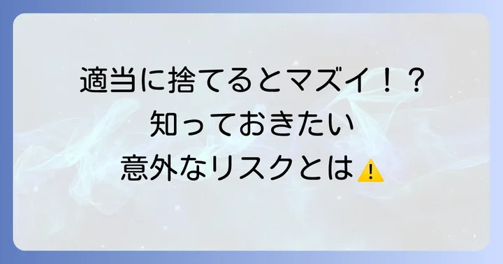 プラモ塗料の正しい捨て方が重要な理由