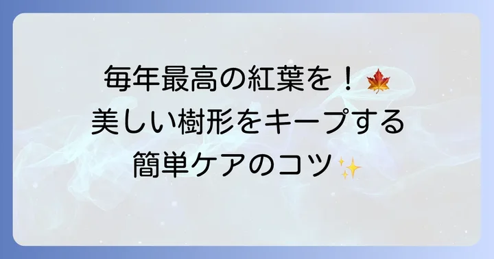 徒長枝の発生を抑える日常管理と美しい樹形を保つコツ